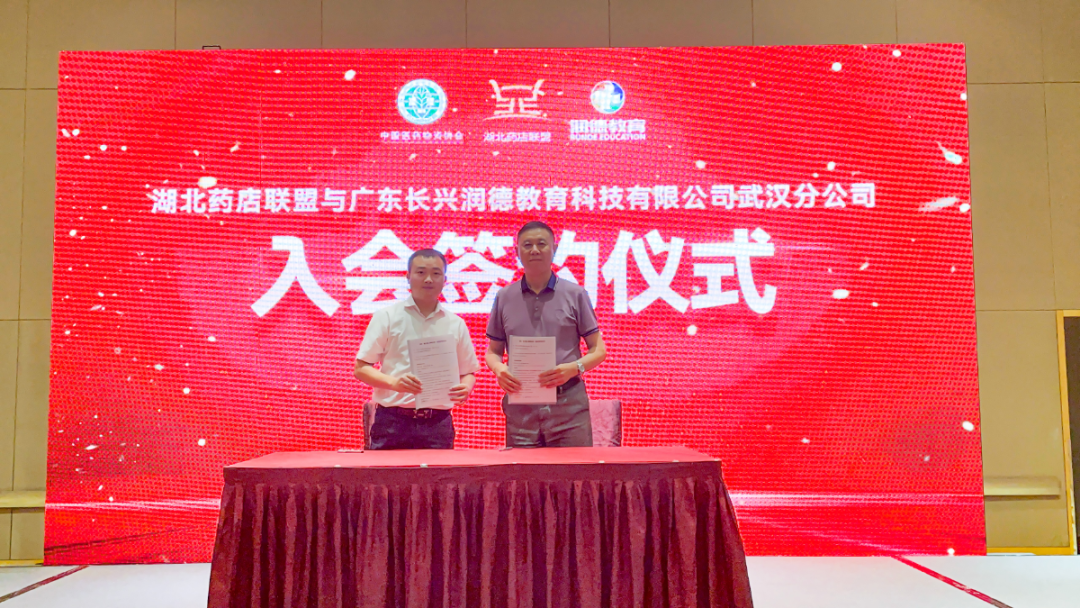 WePoker教育武漢分公司加入並成為中國醫藥物資協會連鎖藥店湖北分會會員